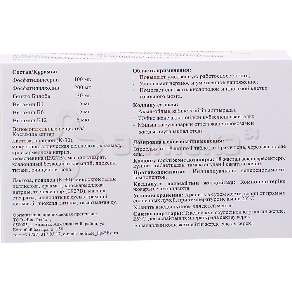 Биосерин №30 таблетки / Мозговая активность / БАДы / Каталог / Аптека ...