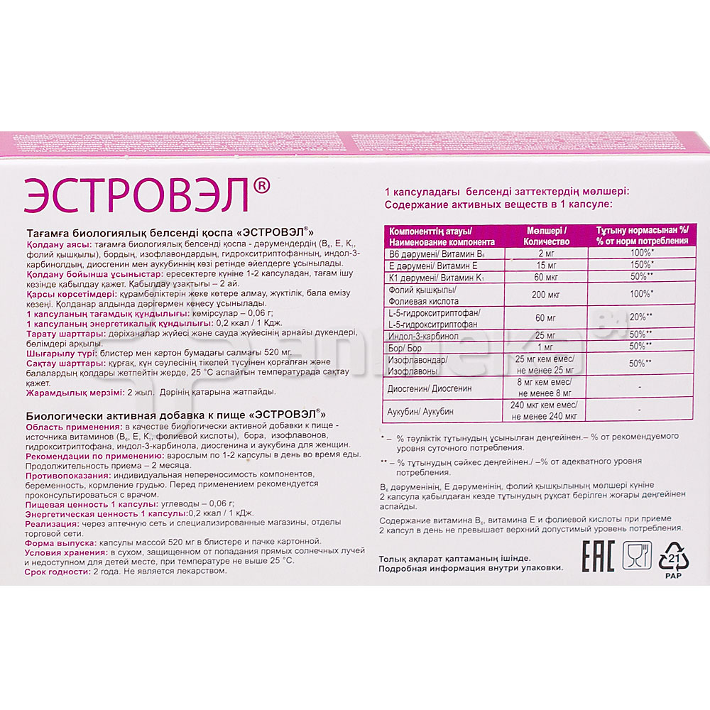 Эстровэл №30 капсулы / Для женщин / БАДы / Каталог / Аптека №84 ...