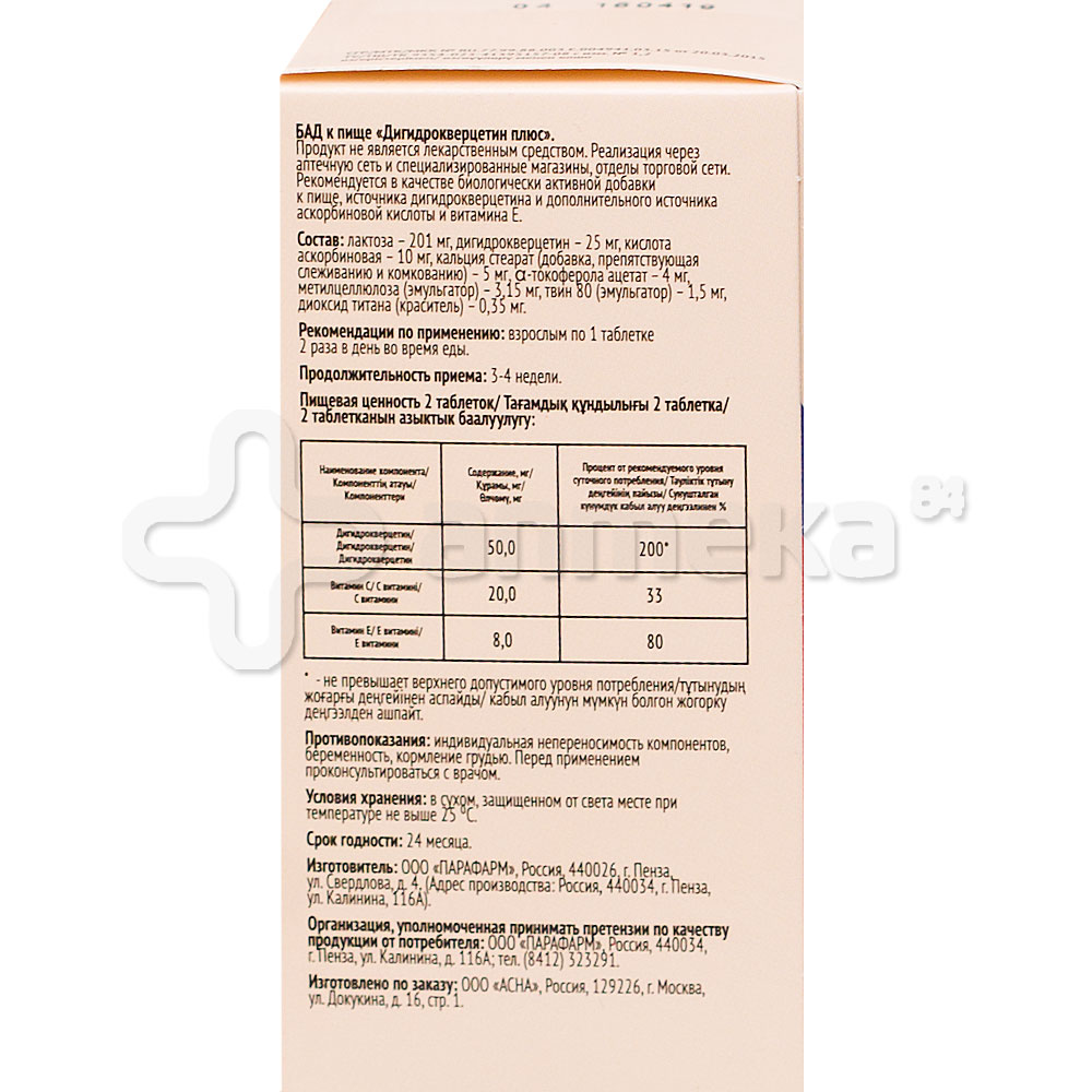 Дигидрокверцетин Парафарм – Telegraph