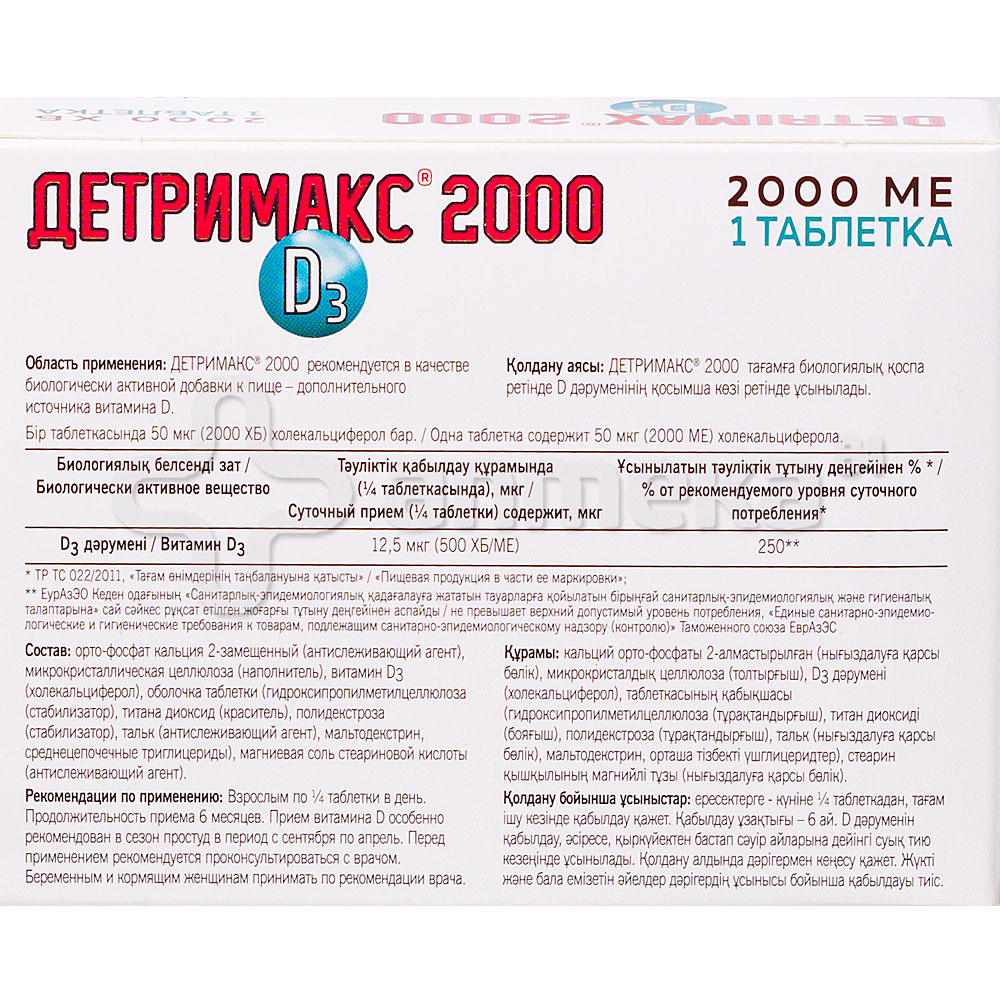 Детримакс 2000 Применение – Telegraph
