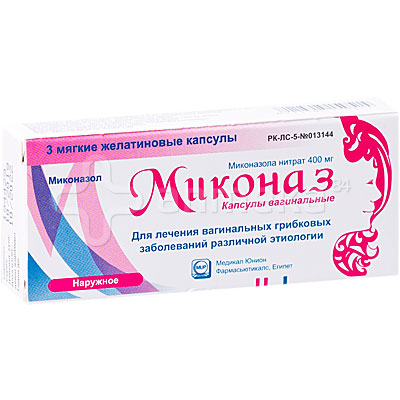 Миконаз (миконазол) 400мг №3 капсулы вагинальные / Суппозитории, крема ...