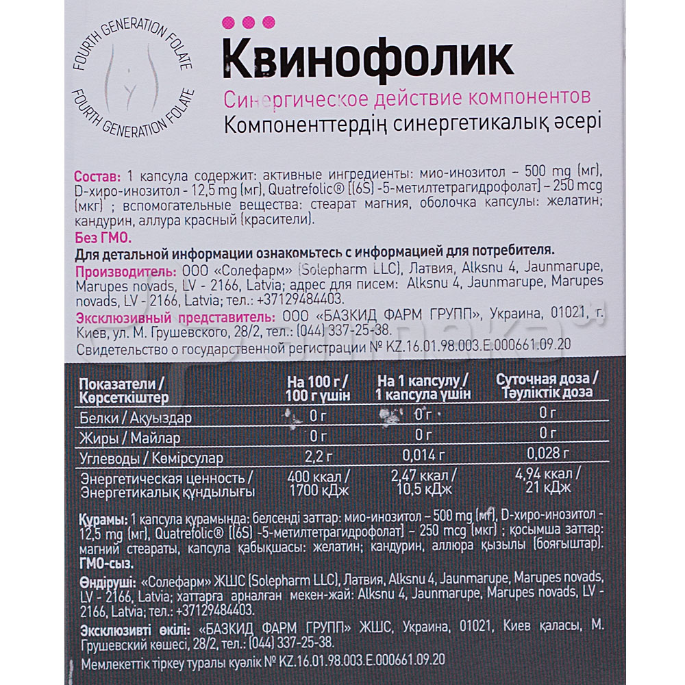 Квинофолик №60 капс. / Витамины для женщин / Витамины / Каталог ...