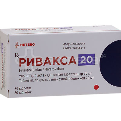Ривакса 20мг (ривароксабан) №30 табл / Антитромботические / Лекарства ...