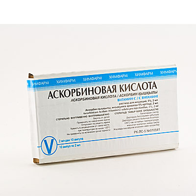Аскорбиновая кислота (витамин С) 5% 2мл №10 ампулы / Витамины в ампулах ...