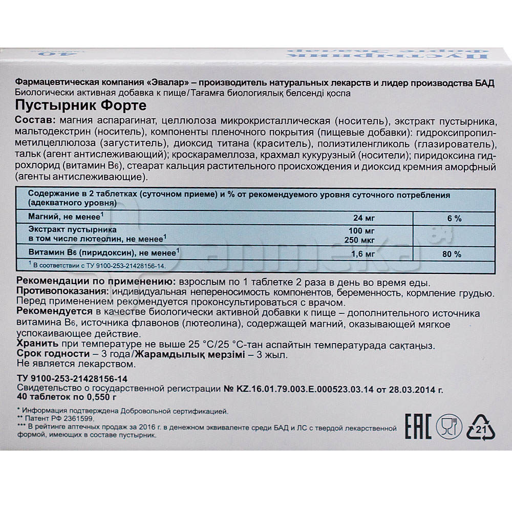 Пустырник Форте и магний- В 6 № 40 таблетки / Успокаивающие средства ...