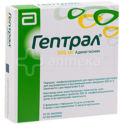 Гептрал Для Печени Цена