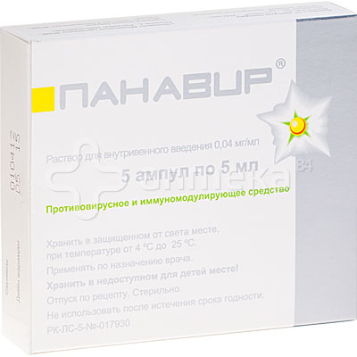 Панавир раствор для в/в 0,04мг/мл 5мл №5 ампулы / Противовирусные ...