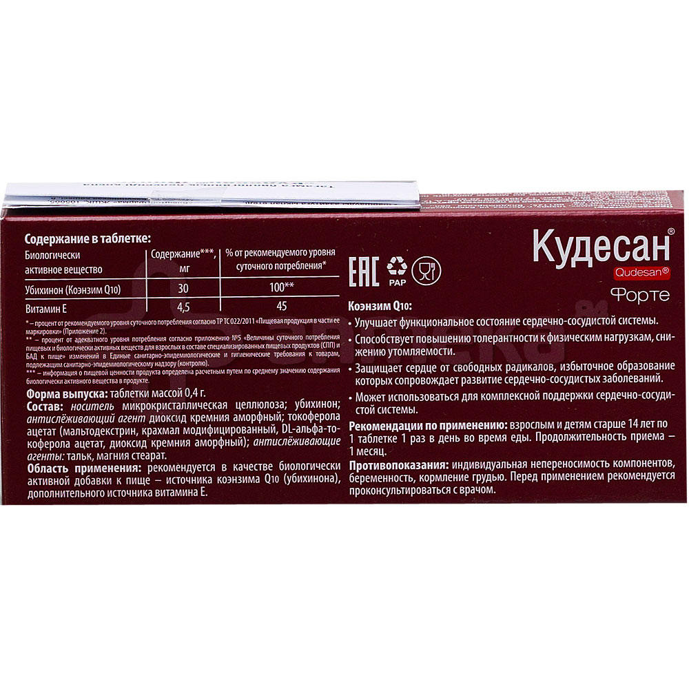 Кудесан Форте №20 таблетки / Коэнзим Q10 / Витамины / Каталог / Аптека ...