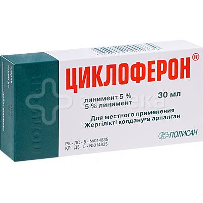 Циклоферон линимент 5% (акридонуксусная кислота) 30мл / Иммунитет ...