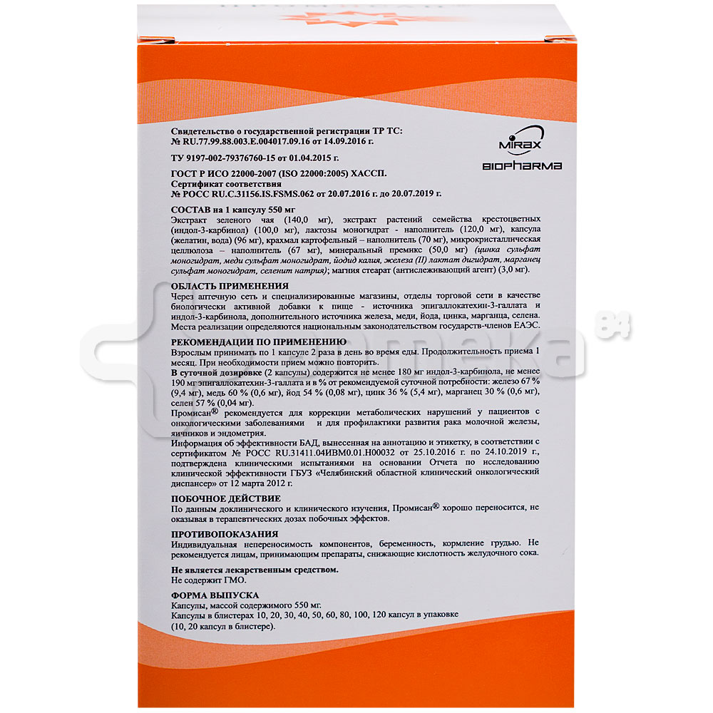 Промисан 0,55г №120 / Мастопатия / БАДы / Каталог / Аптека №84 ...