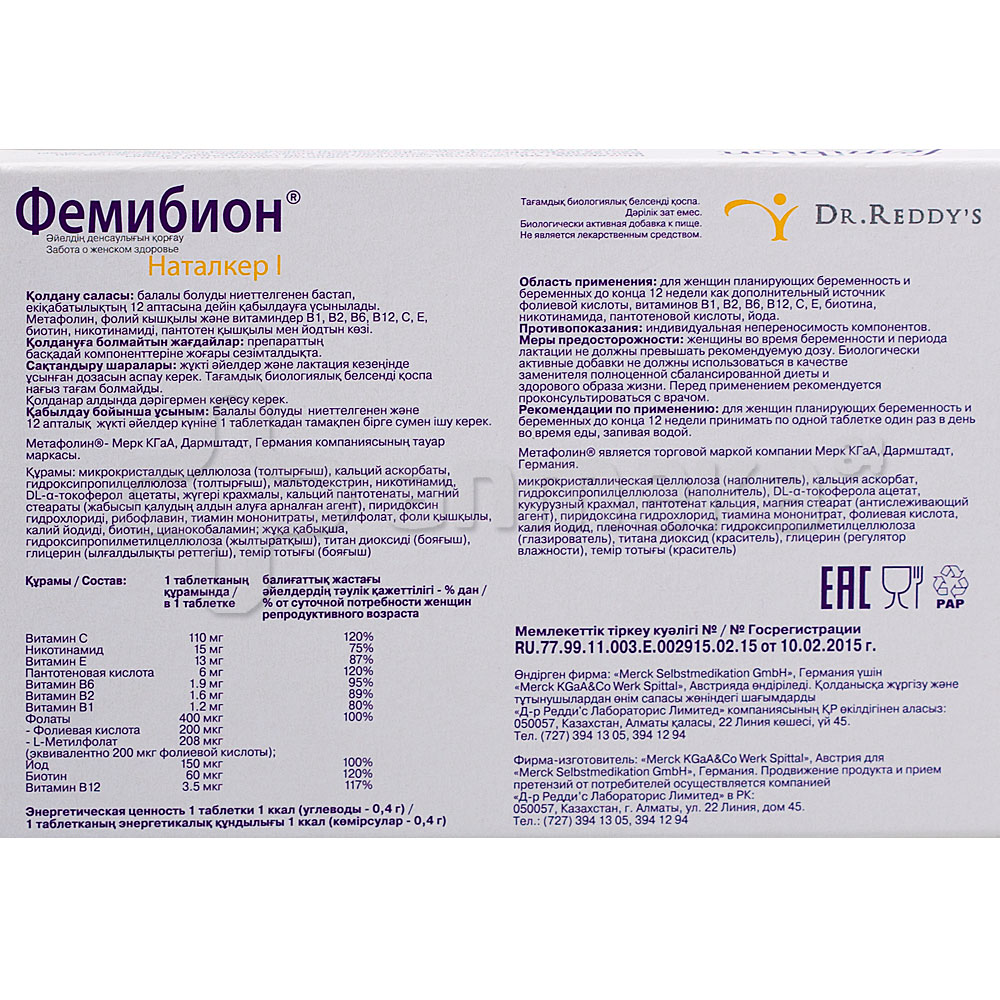 Фемибион 1 – Telegraph