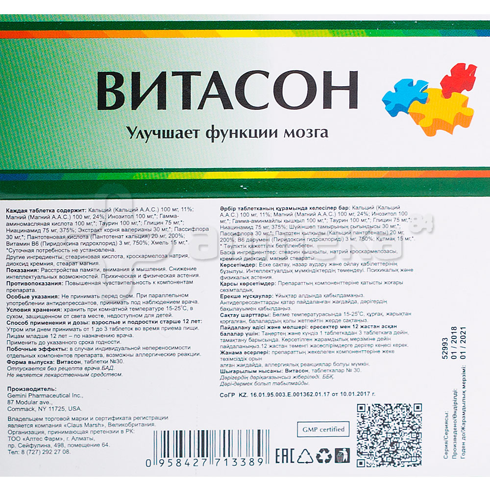 Витасон №30 капсул / Мозговая активность / БАДы / Каталог / Аптека №84 ...