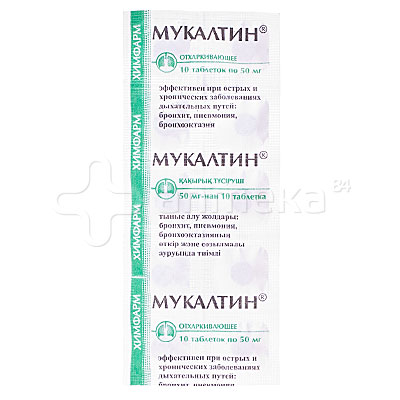 мукалтин химфарм инструкция мукалтин химфарм инструкция