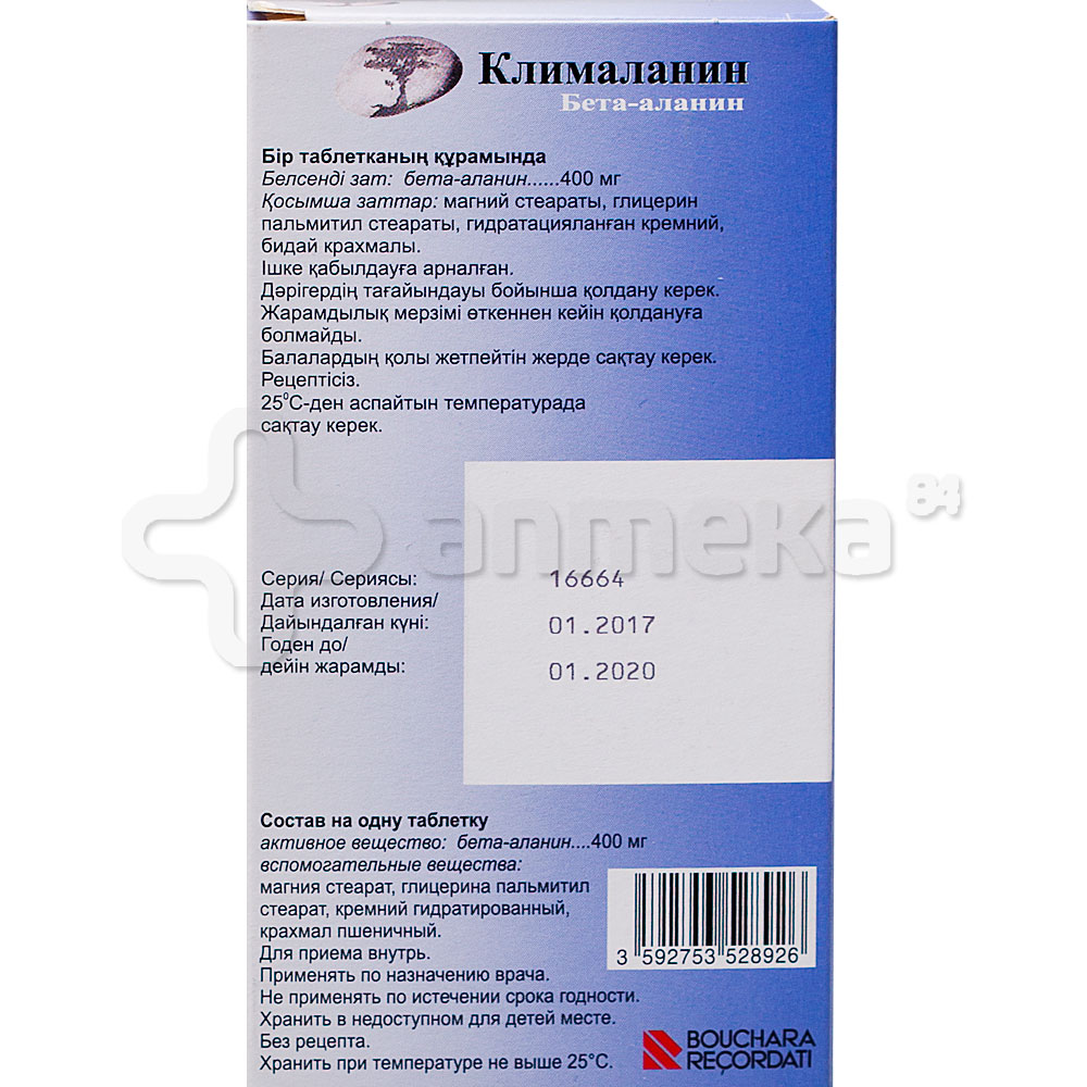 Клималанин 400мг (бета-аланин) №30 таблетки / Климакс / Лекарства ...