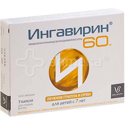 Ингавирин 60мг №7 капсулы / Противовирусные / Лекарства ...