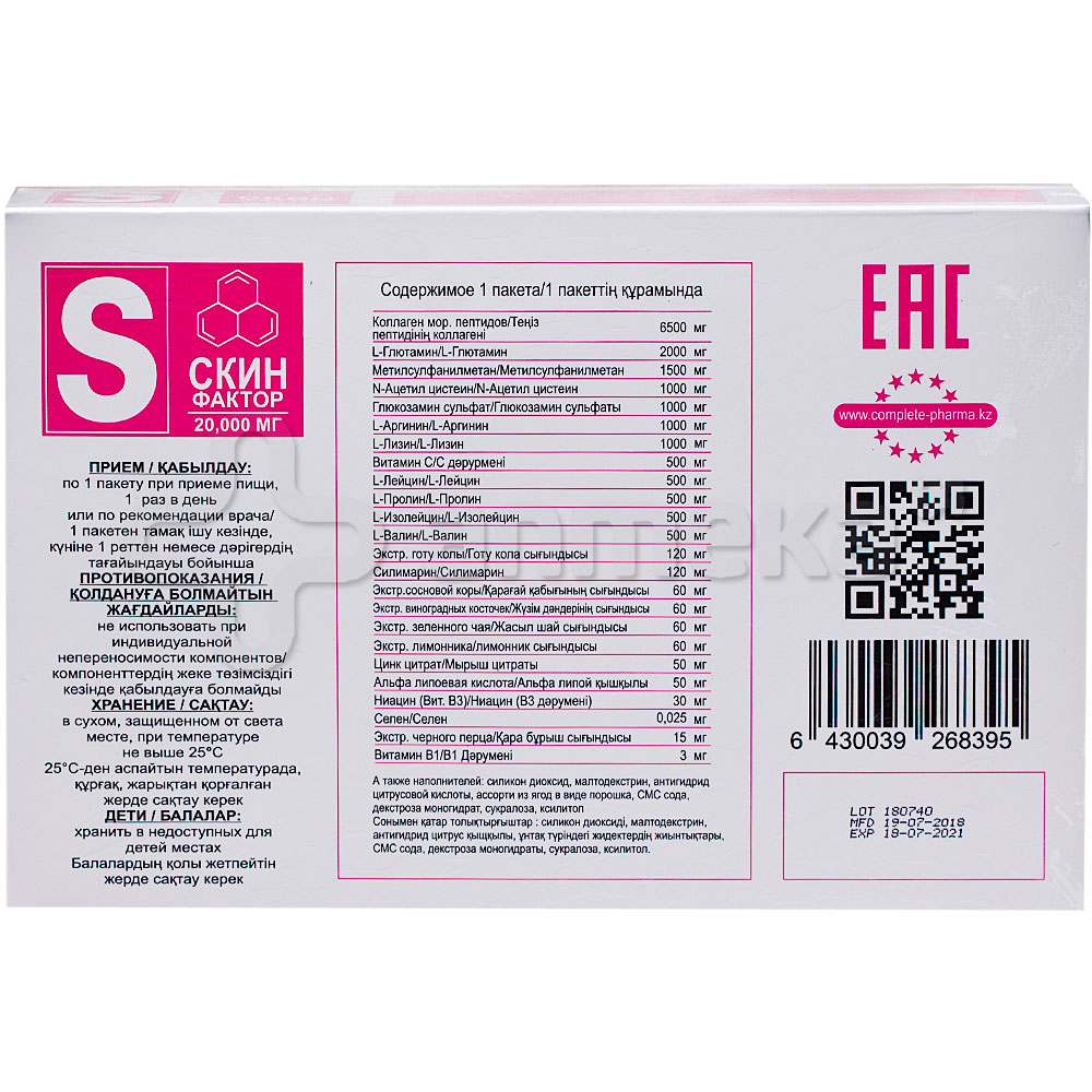 Skin Factor (Скин Фактор) №30 пакеты / Драже, пилюли, капсулы / БАДы ...