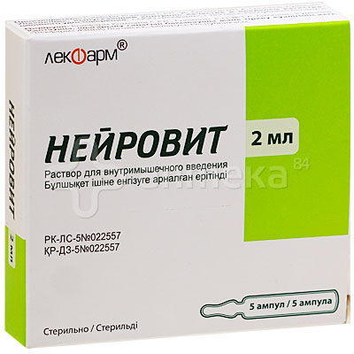 Нейровит 2мл (витамины группы В) №5 ампулы / Витамины в ампулах ...