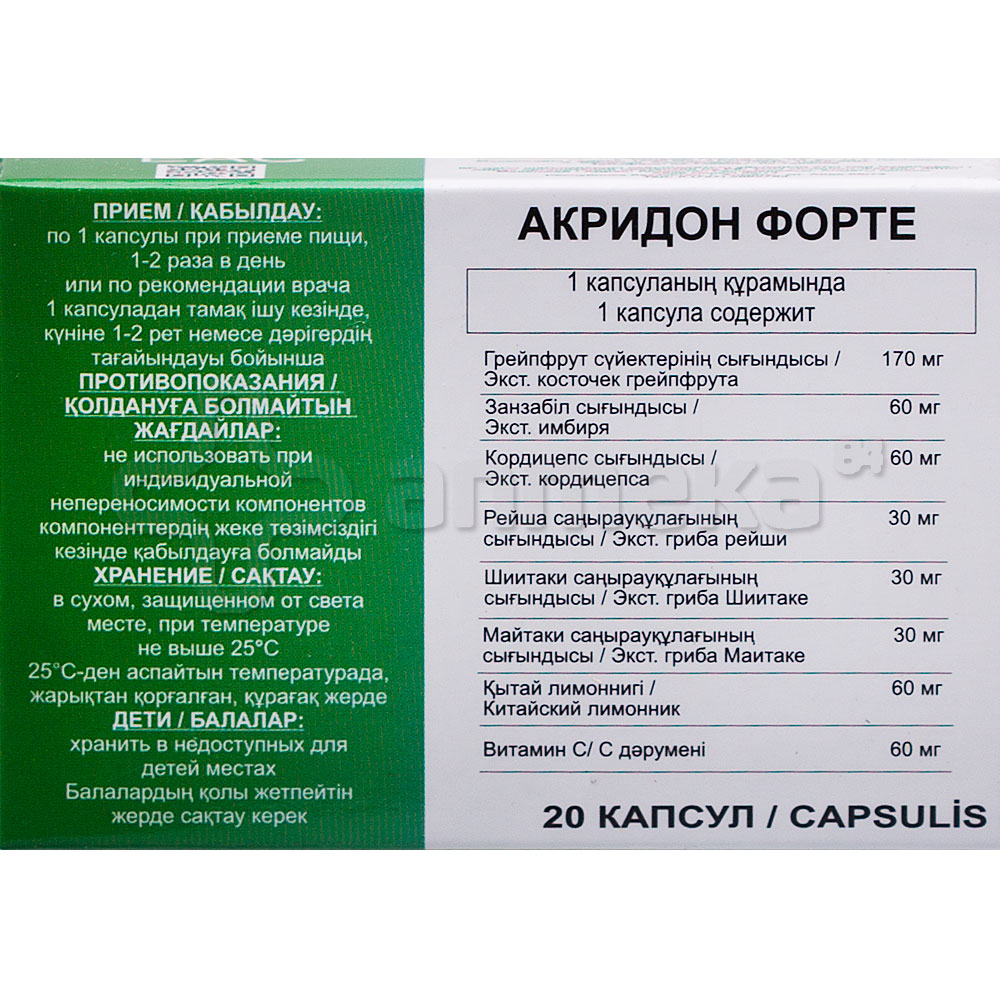 Акридон форте №20 капсулы / Иммунная система / БАДы / Каталог / Аптека ...