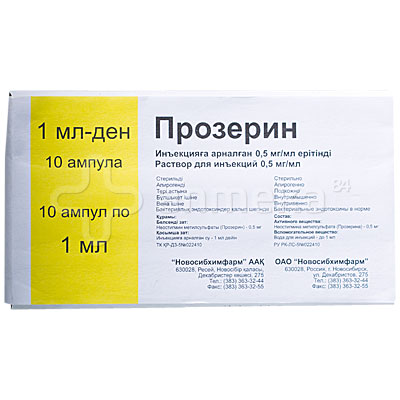 Прозерин 0,05%-1,0 (неостигмин) №10 ампулы / Рецептурные лекарства ...