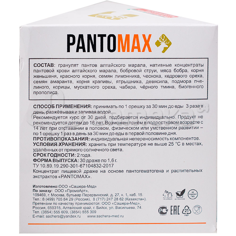 Pantomax (Пантомакс) №30 драже / Общеукрепляющие / БАДы / Каталог ...