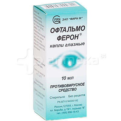 Офтальмоферон Глазные Детям До Года