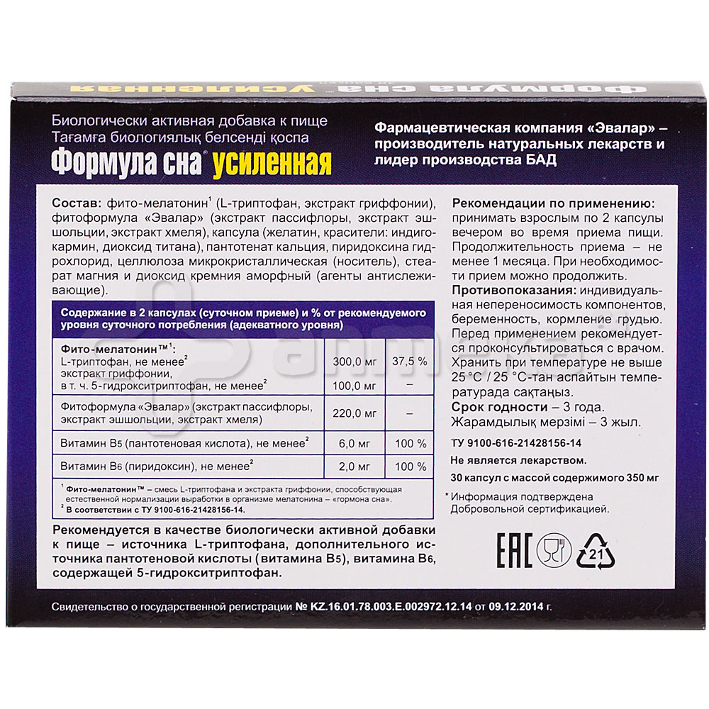 Эвалар Формула сна Усиленная фито-мелатонином 350мг №30 капсулы ...