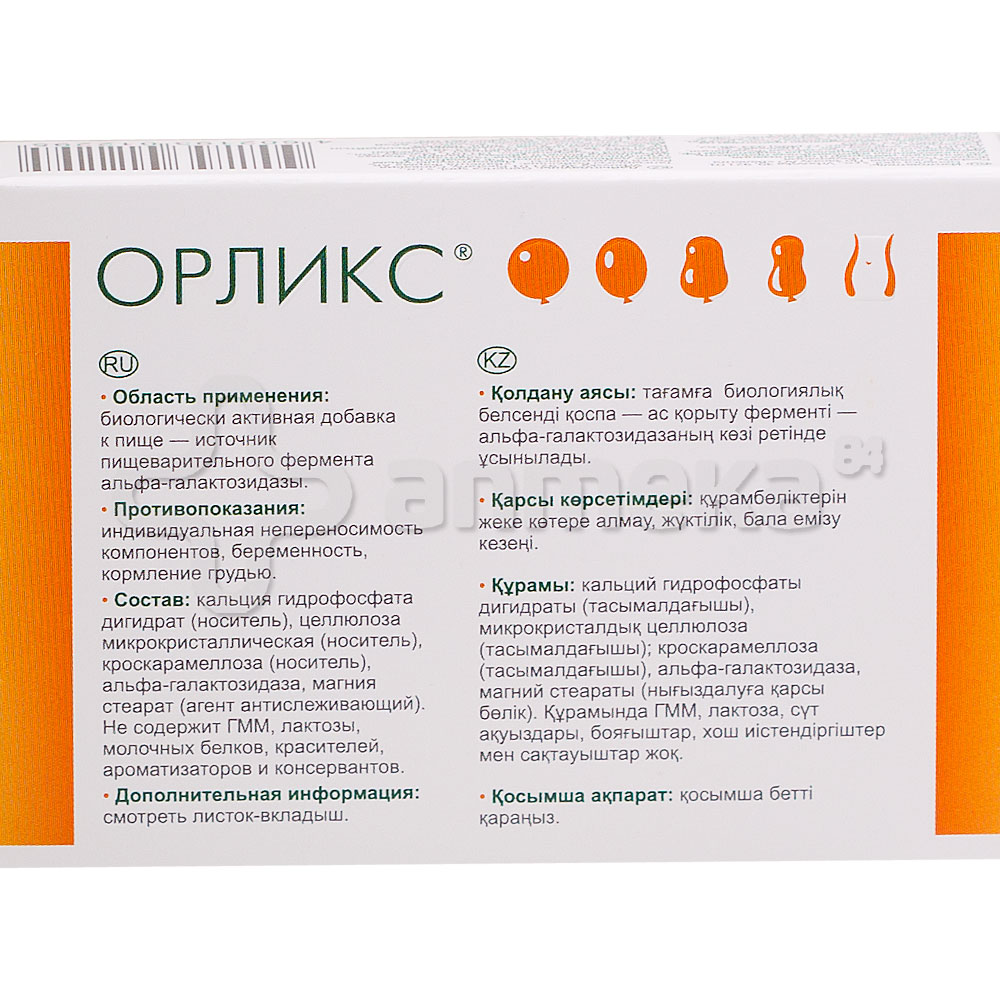 Орликс 30 таблетки / Слабительные, энтеросорбенты / БАДы / Желудочно ...
