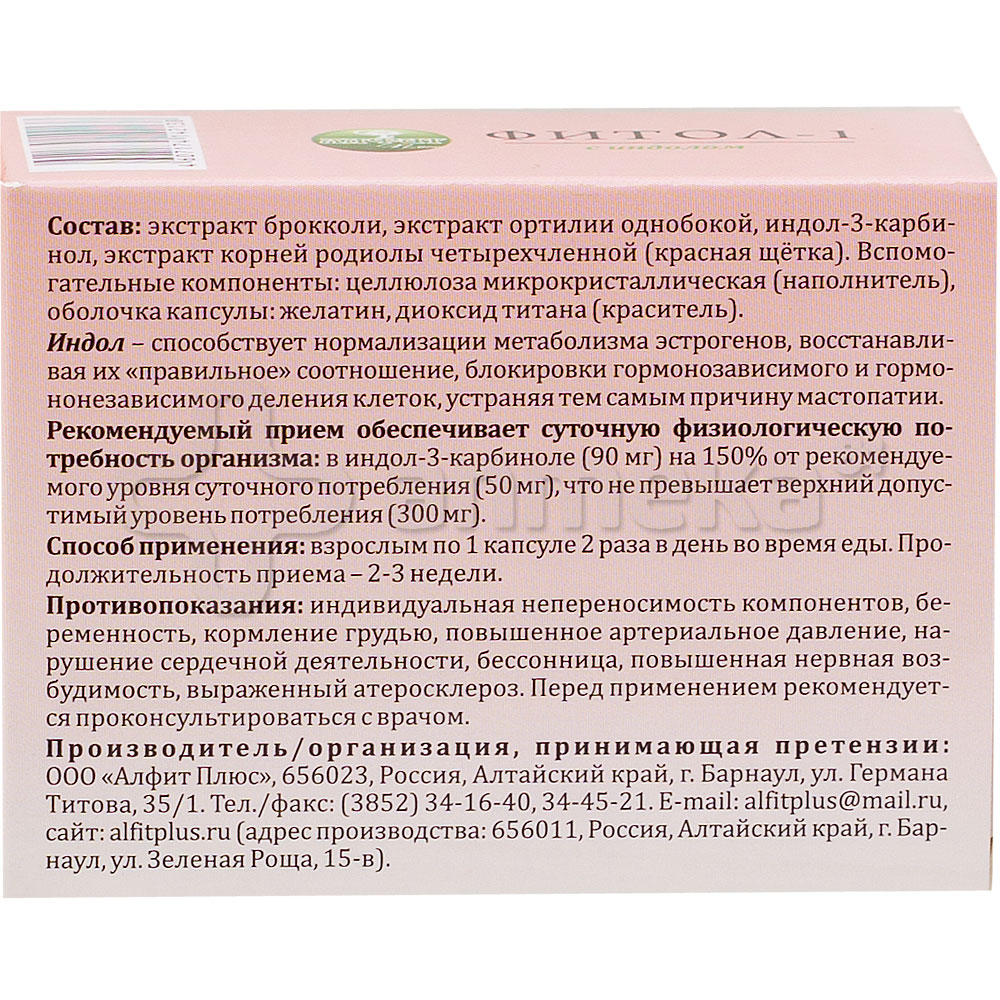 Фитол - 1 с индолом 380мг №30 капсулы / Мастопатия / БАДы / Каталог ...